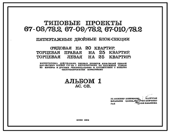 Типовой проект 67-010/78.2 Двойная блок-секция  торцовая 5-этажная 25-квартирная 1Б, 2Б, 3Б-2Б, 3Б (левая)