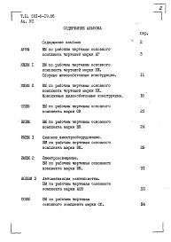 Альбом 7 Ведомости потребности в материалах