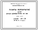 Шифр КС-26 Плиты перекрытий для жилых домов серии 1МГ-601. НК-156-10 3 Редакция
