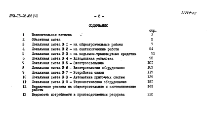Альбом 6 Сметы