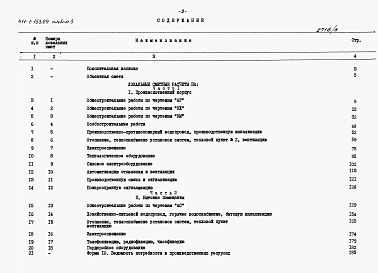 Альбом 5 Сметы. Часть 1  Производственный корпус. Часть 2  Бытовые помещения.     