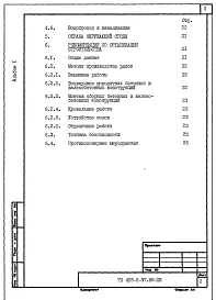 Альбом 1 Общая пояснительная записка (из т.п. 416-5-37.89)