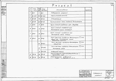 Альбом 4 Электротехническая часть