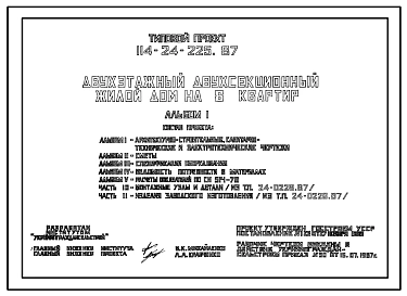 Типовой проект 114-24-225.87 Двухэтажный двухсекционный жилой дом на 8 квартир