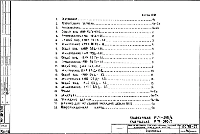 Альбом 1 Рабочие чертежи 
