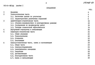 Альбом 1 Пояснительная записка.  