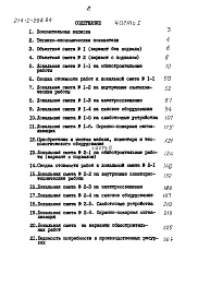 Альбом 3 Сметы