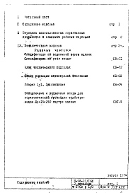 Часть 2 Раздел 1/0 Отопление и вентиляция Подземная часть здания