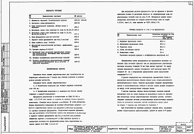Альбом 0.1 Архитектурно-строительные чертежи ниже отм. 0.000. Архитектурно-строительные, санитарно-технические и электротехнические чертежи выше отм. 0.000