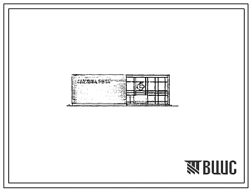 Типовой проект 284-1-114 Комплексный приемный пункт на 36 рабочих мест для строительства в 1В климатическом подрайоне, 2 и 3 климатических районах