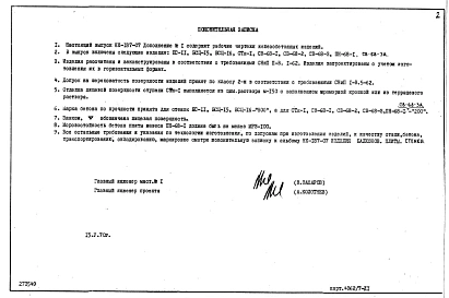 Шифр НК-187-07 Рабочие чертежи железобетонных плит балконов и приставных стенок балконов ПЛ-65-17-1пр, ПЛ-65-17-1лев, ПЛ-61-17пр, ПЛ-65-17лев, БСЦ-20-2пр, БСЦ-20-2лев, БСЦ-21-2пр, БСЦ-21-2лев, БСЦ-22-2пр, БСЦ-22-2лев, БС-20-2-1пр, БС-20-2-1лев, БС-21-2пр,