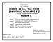 Типовой проект 805-3-83.87 Птичник на 55,7 тыс. голов ремонтного молодняка кур. Содержание птицы в клеточных батареях БКМ-3В. Стены из легкобетонных панелей и кирпича.