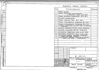 Раздел 81-УАС 2-3 Элементы блокировки ниже отм. 0.000