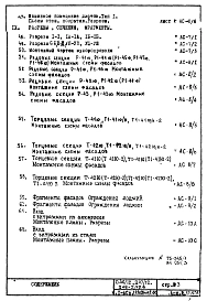 Часть 1-АС Раздел 1.1.2 Альбом 2 Архитектурно-строительные чертежи. Монтажные чертежи надземной части здания