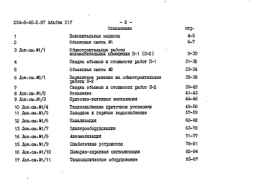 Альбом 14 Вспомогательные помещения в подвале. Сметы