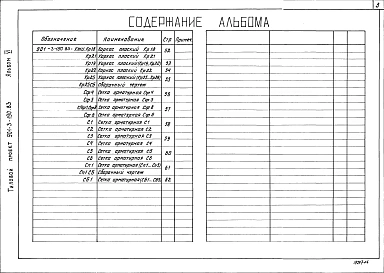 Альбом 6 Строительные изделия 