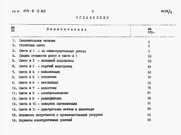 Альбом 2  Сметы     