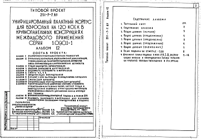 Альбом 12 Мероприятия по переводу помещений подвала в режим ПРУ