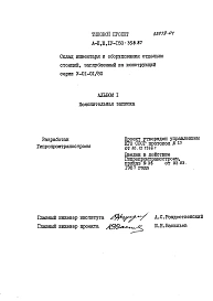 Альбом 1 Пояснительная записка    