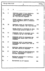 Альбом 2 Раздел 8-1 Сметы (книги 1 и 2)