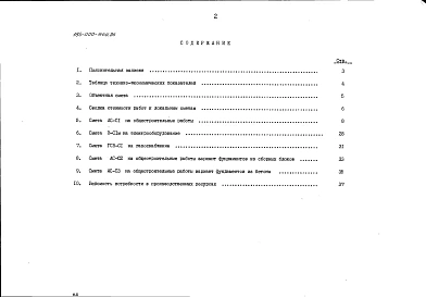 Альбом 2 Сметы
