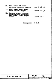 Часть 1-АС Архитектурно-строительные чертежи Раздел 2.1.1 Строительно-отделочные чертежи надземной части здания