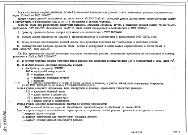 Альбом 1 Рабочие чертежи керамзитобетонных изделий наружных стен для 12-22 этажных жилых домов серии II-68