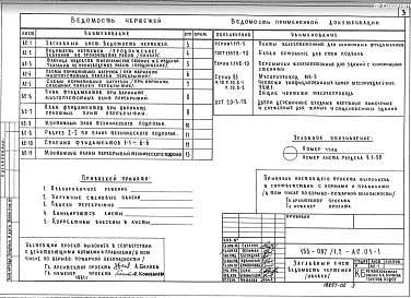 АС.01-1 Архитектурно-строительные чертежи ниже отм. 0.000. Здание с ленточными фундаментами
