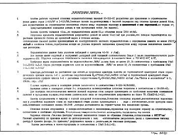 Альбом 1 Рабочие чертежи наружных стеновых панелей НИ-36-11, НИ-36-11Д, НИ-36-12, НИ-24-11, НИ-24-12, НИ-24-13, НИ-24-13Ш, НИ-24-14, НИ-25-11, НИ-24-15