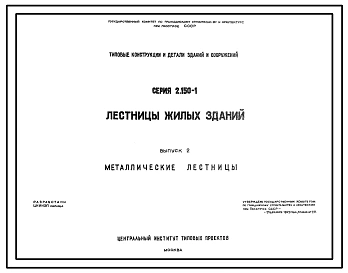 Выпуск 2 Металлические лестницы
