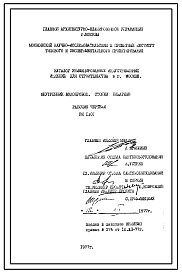Шифр РИ 1101 Внутренний водопровод. Стояки пожарные (1977 г.)