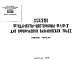 Шифр ИЖ 251 Фундаменты-цветочницы Ф-1, Ф-3 для оформления олимпийских трасс (1979 г.)
