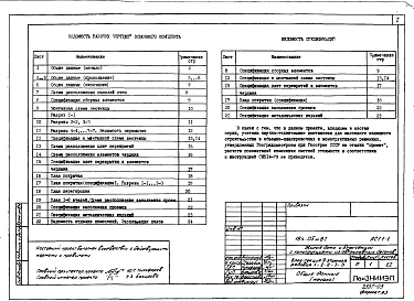 Альбом 3 Архитектурно-строительные решения выше отм. 0.000 (АС1.1-1)