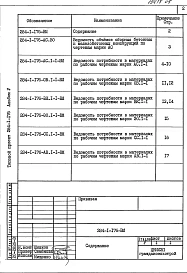 Альбом 5 Ведомость потребности в материалах