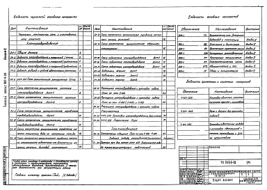 Альбом 4 Электротехническая часть. Чертежи монтажной зоны и заготовительного участка