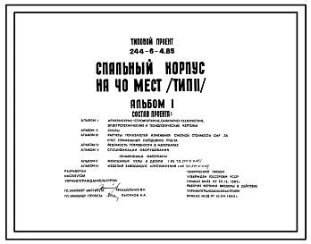 Типовой проект 244-6-4.85 Спальный корпус на 40 мест