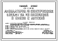 Типовой проект 251-4-48.86 Амбулатории на 40 посещений в смену с аптекой. Здание двухэтажное. Стены из однослойных легкобетонных панелей по серии 1.090.1-1.