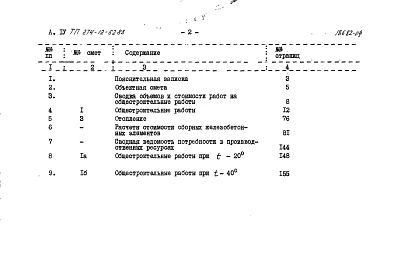Альбом 4 Сметы