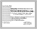 Типовой проект 94-048/1.2 Блок-секция поворотная правая 9-этажная 36-квартирная 1Б-2Б-3А-4Б