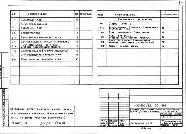 Альбом 8 Электрооборудование. Э.5