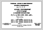 Альбом 1 Клапан поплавковый дроссельный КПД 100