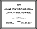Типовой проект 320-36 Доски почета и показателей трудовых достижений хозяйств.