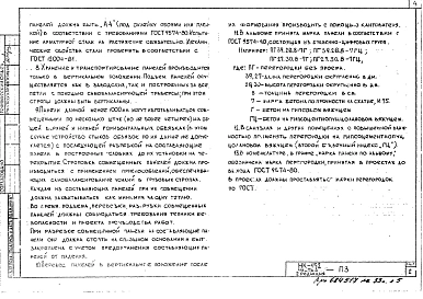 Редакция 2 Часть 3 Рабочие чертежи гипсобетонных прокатных панелей перегородок (1985 год) ПГ-60-28, ПГ-59-28, ПГ-58-28, ПГ-57-28, ПГ-56-28, ПГ-55-28, ПГ-54-28, ПГ-53-28, ПГ-52-28, ПГ-51-28, ПГ-50-28, ПГ-49-28, ПГ-48-28, ПГ-47-28, ПГ-46-28, ПГ-45-28, ПГ-44