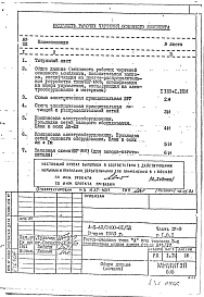 Часть 4-Э Электрооборудование Раздел 1.0.1