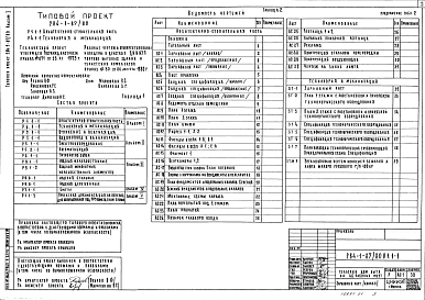 Альбром 1 Архитектурно-строительная часть. Технология и механизация