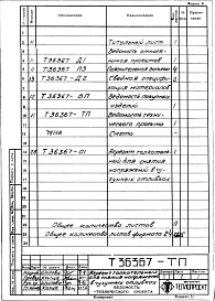 Альбом 1 Рабочая документация