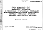 Шифр РС 2659-81 Колонны верхние с плоскими стальными торцами для сборно-монолитных каркасных первых нежилых этажей жилых панельных зданий (1981 г.)