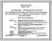 Типовой проект 244-5-19 Лечебно-учебный корпус со стенами из местных материалов (в кирпиче) для пионерских лагерей санаторного типа на 500 мест. Для строительства в IВ климатическом подрайоне, II и III климатических районах.