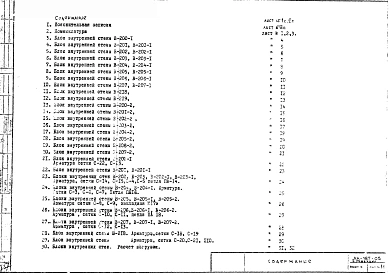 Альбом 1 Рабочие чертежи 