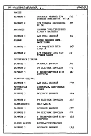  Альбом 4 Часть 8 Раздел 8-1 Сметы на блок-секцию Книга 1  
